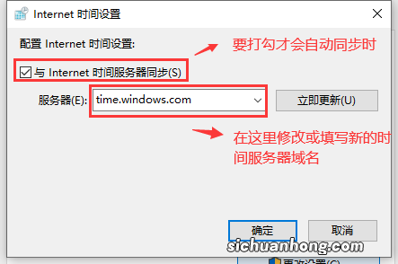 更换Windows时间服务器（NTP)的方法