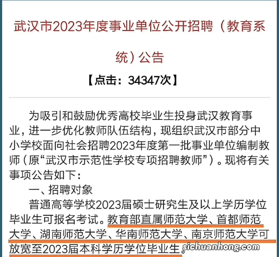 全国实力最强的十所师范大学都有哪些？武汉告诉你答案