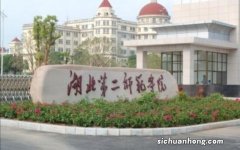 湖北汽车工业学院十堰有什么大学？十堰教育学院有哪些大学