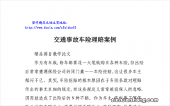 车险理赔当中有一种方式叫快速理赔对方全责如何处理