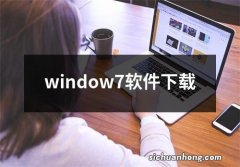 window7软件下载