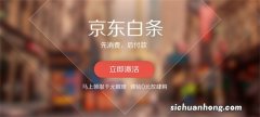 攻略 | 年轻人的第一张白条，6月1日起怎么还？