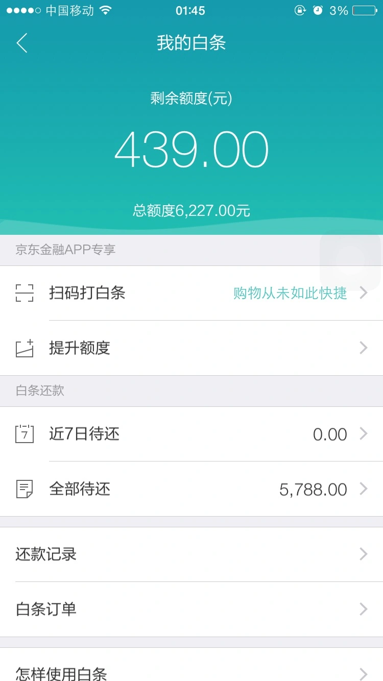 京东白条上的额度怎么用,京东白条怎么开通？