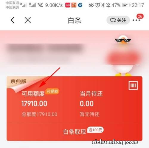 京东白条怎么能提升额度？京东白条怎么提额？