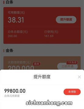 京东白条怎么能提升额度？京东白条怎么提额？