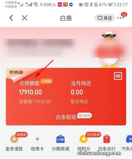 京东白条额度怎么提现