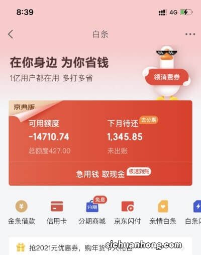 急用钱怎么办 京东金条线上无抵押快速放款解燃眉之急