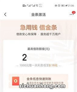 京东白条和金条有什么区别？如何开通京东金条？