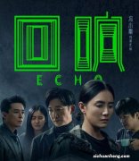 电视剧《回响》官宣定档3月16日在爱奇艺全网独播，好看吗