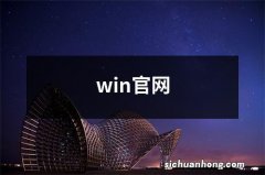 win官网