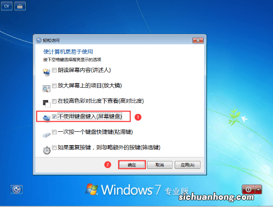 Windows操作系统重置密码的几种方法