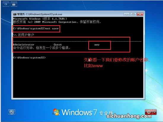 Windows操作系统重置密码的几种方法