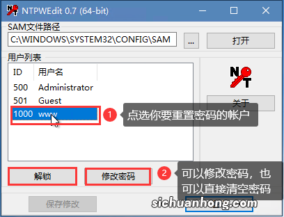 Windows操作系统重置密码的几种方法