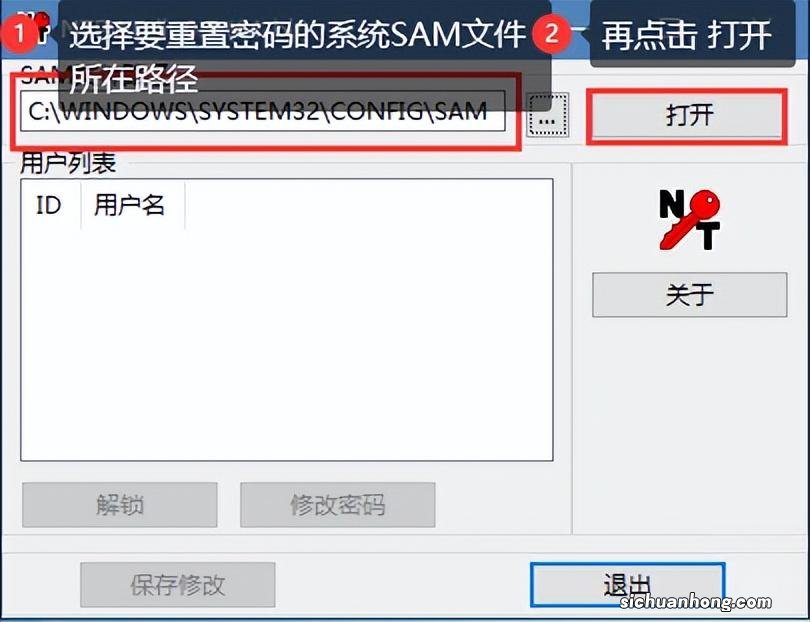 Windows操作系统重置密码的几种方法