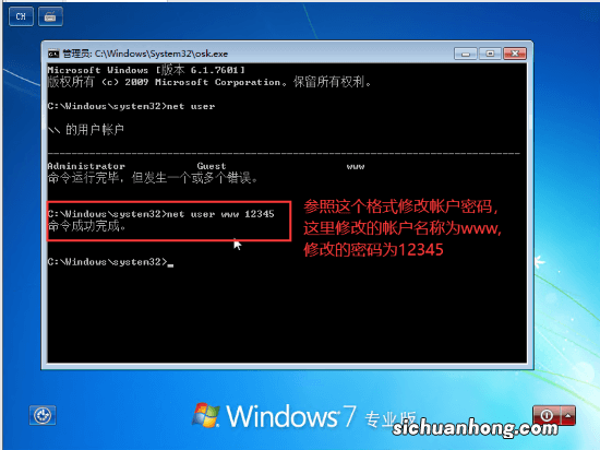 Windows操作系统重置密码的几种方法