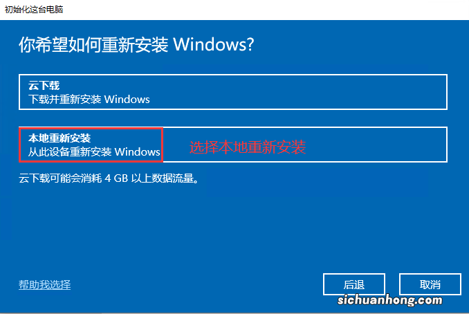 利用重置功能原地满血复活Windows10系统方法