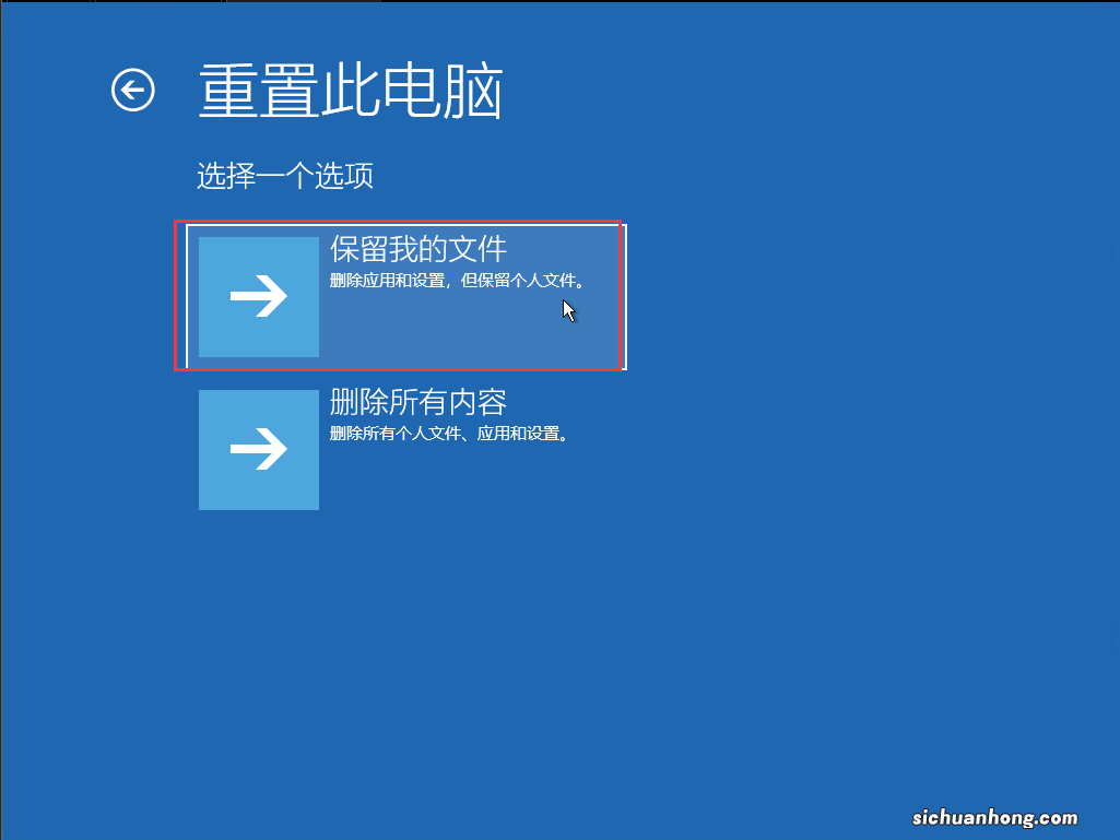 利用重置功能原地满血复活Windows10系统方法