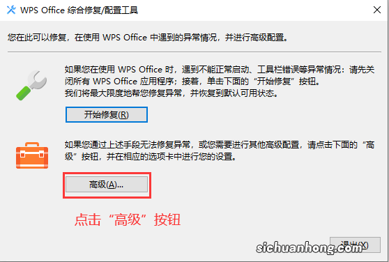 WPS关闭热点和广告推送的设置方法