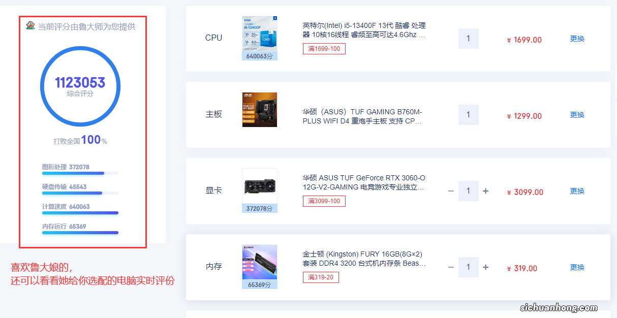 京东装机大师选配电脑的流程和方法