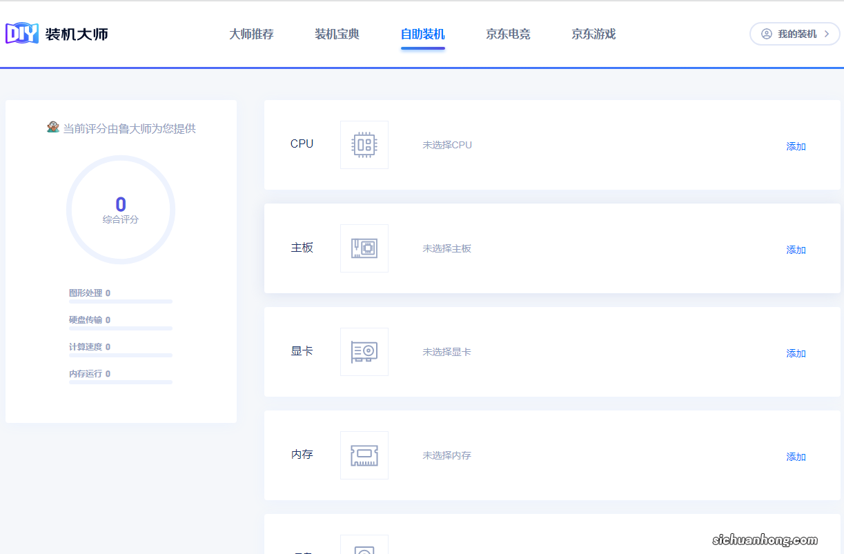 京东装机大师选配电脑的流程和方法