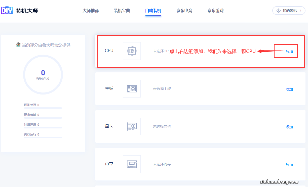 京东装机大师选配电脑的流程和方法