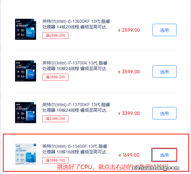 京东装机大师选配电脑的流程和方法