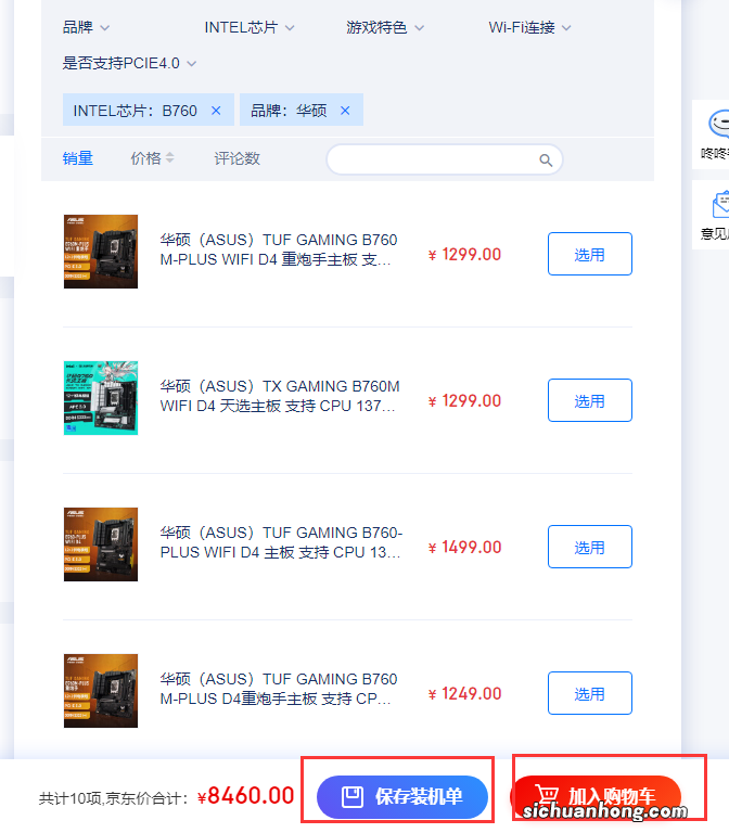京东装机大师选配电脑的流程和方法
