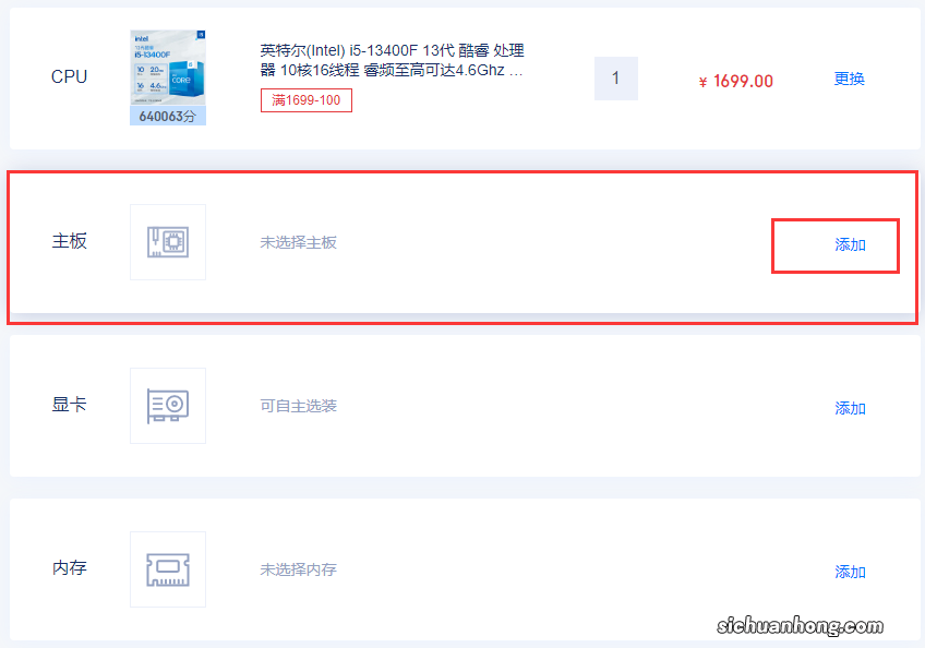 京东装机大师选配电脑的流程和方法
