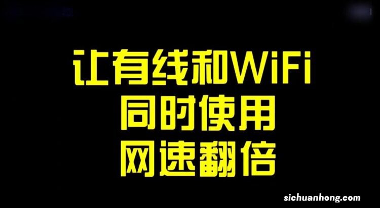 有线网卡和无线网卡同时工作有没有办法，怎么设置的？