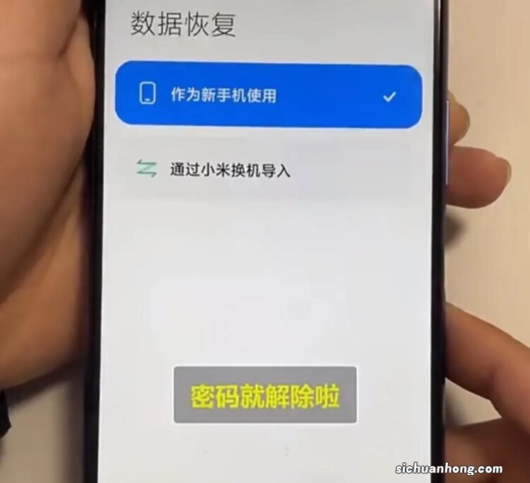 一招清除手机锁屏密码，怎么操作的