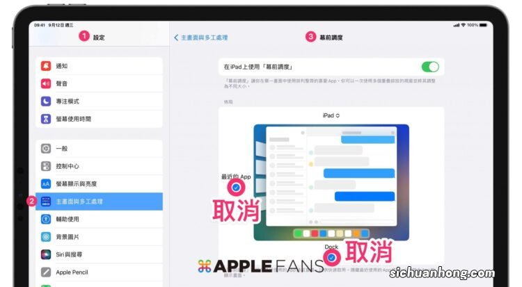 iPadOS16的「幕前调度」功能是什么？怎么使用？