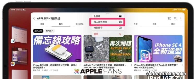 iPadOS16的「幕前调度」功能是什么？怎么使用？