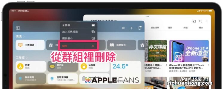 iPadOS16的「幕前调度」功能是什么？怎么使用？