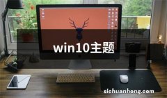 win10主题