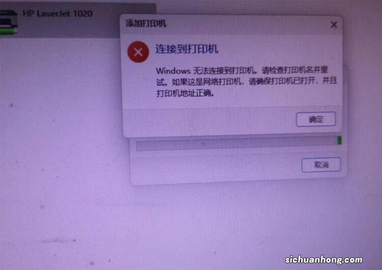 WINDOWS无法连接打印机，请检查打印机名并重试&#8230;&#8230;