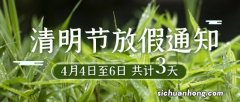 今年清明节高速免费吗 2023年清明节高速免费几天