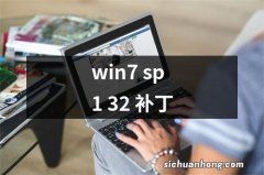 win7 sp1 32 补丁