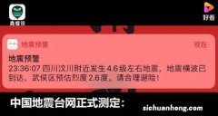 四川雅安3.2级地震 雅安是地震频发地？