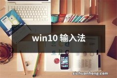 win10 输入法