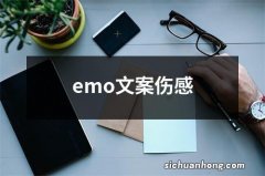 emo文案伤感