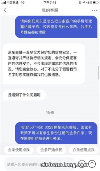 京东金融白条金条利率过高违规诈骗的骗局