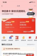 京东白条怎么提高额度 有以下四个方法