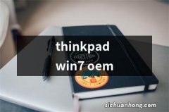 thinkpad win7 oem