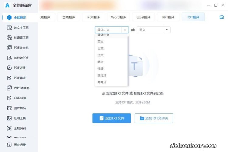 怎么把txt翻译成中文？手把手教你翻译