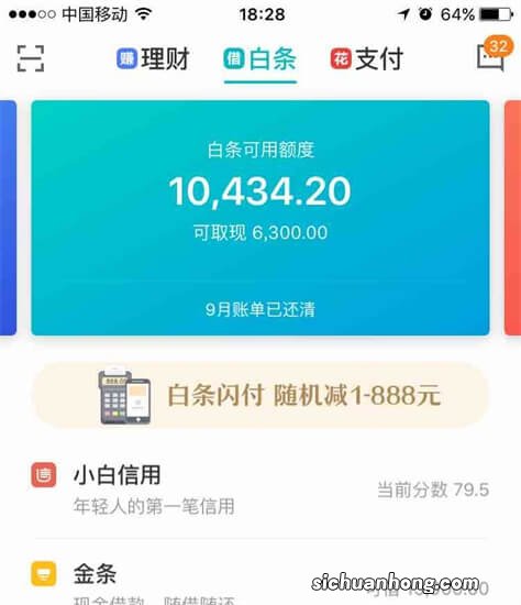 京东白条上的额度是怎么确定的啊怎么提现