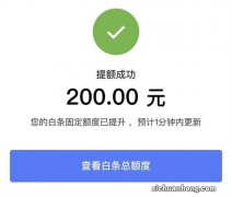 白条额度怎么刷出来