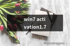 win7 activation1.7