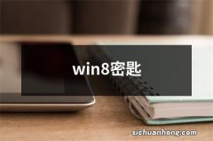 win8密匙