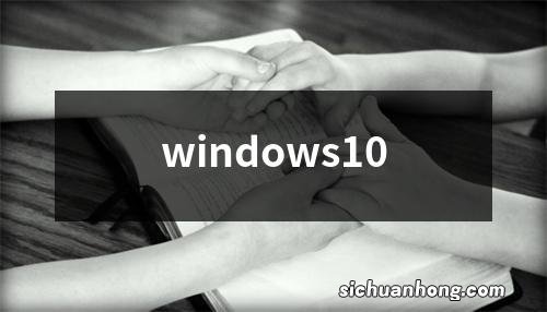 windows10