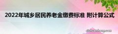 今年农民的养老金会调整吗？60岁以上农民的基础养老金有多少？